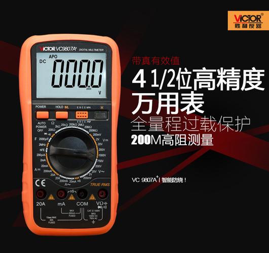 深圳胜利数字显示表vc9807a电子产品玩具电脑数码检测学生教学